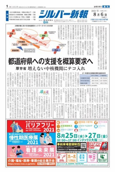シルバー新報 1460 (発売日2021年08月06日) 表紙