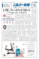 シルバー新報 1461 表紙