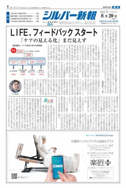シルバー新報 1461 (発売日2021年08月20日) 表紙