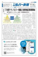 シルバー新報 1462 表紙