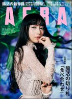 AERA（アエラ） 2021年6/14号 表紙