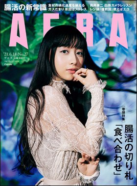 AERA（アエラ） 2021年6/14号 (発売日2021年06月07日) 表紙