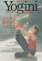 Yogini（ヨギーニ） VOL.17 (発売日2008年09月22日) 表紙