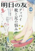 明日の友 252号 初夏 表紙