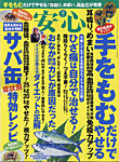 安心 2021年7月号の表紙
