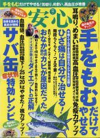 安心 2021年7月号 表紙