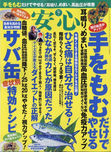安心 2021年7月号 (発売日2021年06月02日) 表紙
