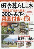 田舎暮らしの本 2021年7月号 表紙