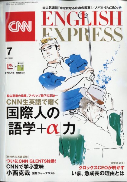 CNN ENGLISH EXPRESS 2021年7月号 (発売日2021年06月05日) 表紙
