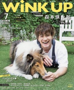 WiNK UP (ウィンクアップ) 2021年7月号 (発売日2021年06月07日) 表紙