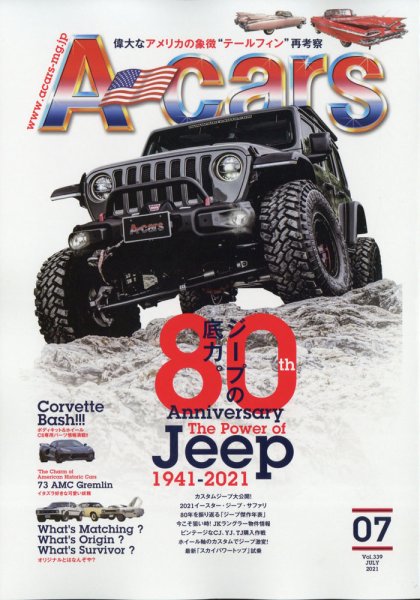 A cars (アメリカン カーライフ マガジン)  2021年7月号 (発売日2021年06月03日) 表紙