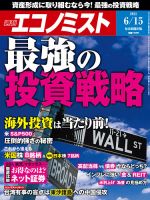 週刊エコノミスト 2021年6/15号 表紙