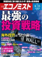 週刊エコノミスト 2021年6/15号 (発売日2021年06月07日) 表紙