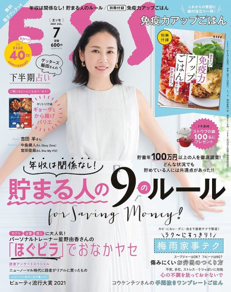 ESSE（エッセ） 2021年7月号 (発売日2021年06月02日) 表紙
