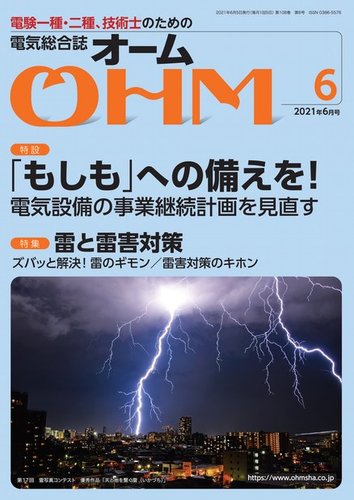 OHM（オーム） 2021年6月号 (発売日2021年06月05日) | 雑誌/電子書籍/定期購読の予約はFujisan