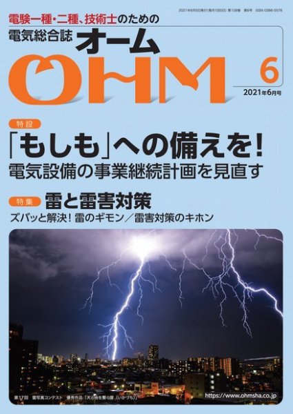 OHM（オーム） 2021年6月号 (発売日2021年06月05日) 表紙
