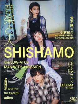 音楽と人 2021年7月号 (発売日2021年06月05日) 表紙