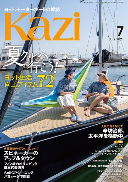 KAZI（舵） 7月号 (発売日2021年06月04日) 表紙