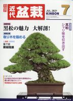 月刊 近代盆栽 2021年7月号 表紙