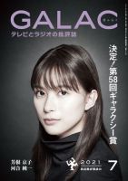 GALAC（ぎゃらく） 2021年7月号 表紙