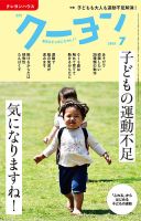 月刊クーヨン 2021年7月号 表紙