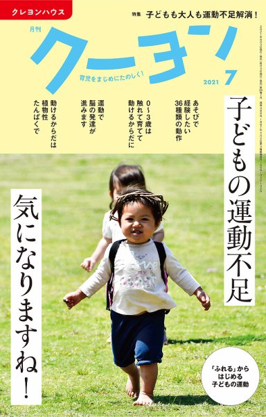 月刊クーヨン 2021年7月号 (発売日2021年06月03日) 表紙