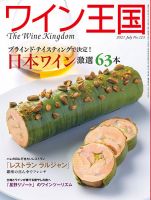 ワイン王国 2021年7月号 表紙