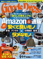 月刊GoodsPress（グッズプレス） 2021年7月号 (発売日2021年06月05日) 表紙