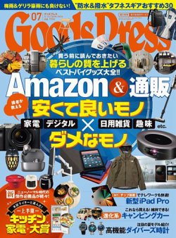 月刊GoodsPress（グッズプレス） 2021年7月号 (発売日2021年06月05日) 表紙