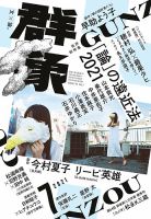 群像 2021年7月号 表紙