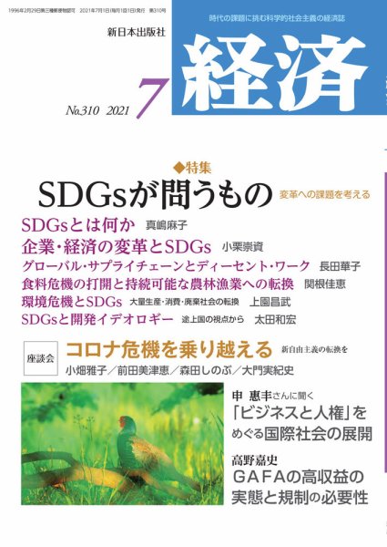 経済 2021年7月号 (発売日2021年06月08日) 表紙
