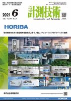 計測技術 2021年6月号 表紙