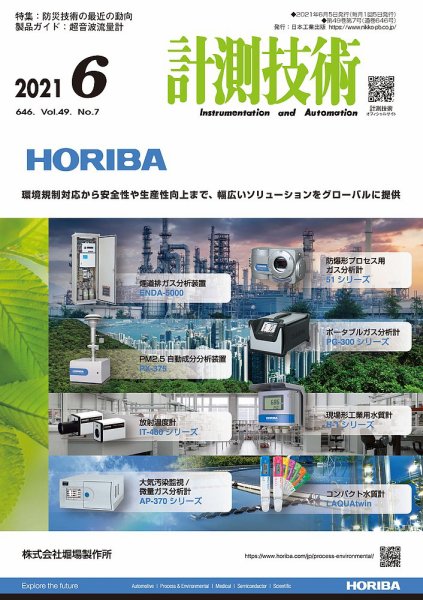 計測技術 2021年6月号 (発売日2021年06月05日) 表紙