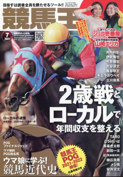 競馬王 2021年7月号 (発売日2021年06月08日) 表紙