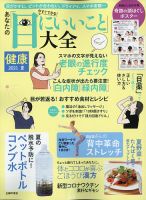 健康 2021年7月号 表紙