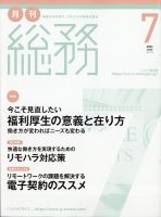 月刊総務 2021年7 月号 表紙