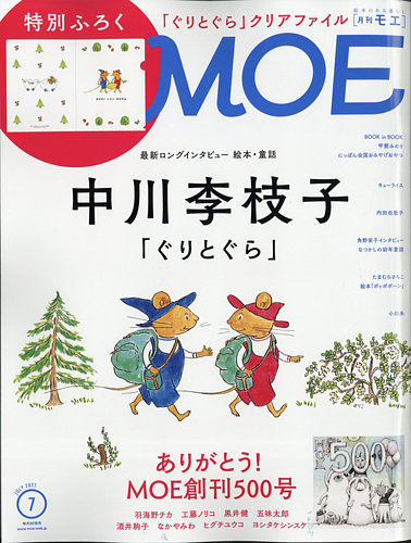 月刊 Moe モエ 2021年7月号 発売日2021年06月03日 雑誌 定期購読の予約はfujisan