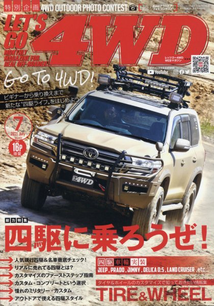 レッツゴー4WD 2021年7月号 (発売日2021年06月05日) 表紙