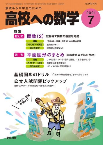 高校への数学 2021年7月号 (発売日2021年06月04日) | 雑誌/電子書籍/定期購読の予約はFujisan