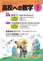 高校への数学 2021年7月号 表紙