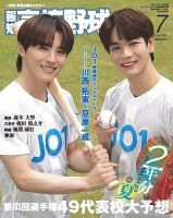 報知高校野球 2021年7月号 表紙