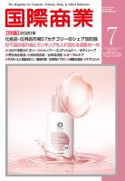 国際商業 2021年7月号 表紙
