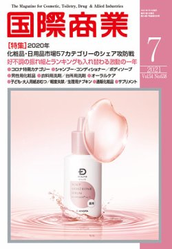 国際商業 2021年7月号 (発売日2021年06月07日) 表紙