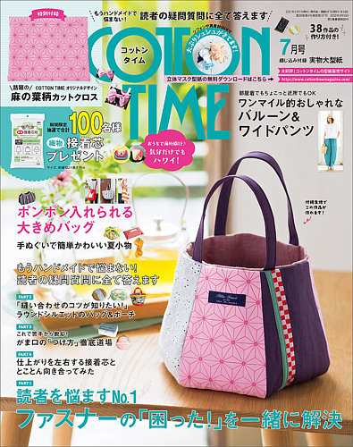 Cotton Time コットンタイム の最新号 21年7月号 発売日21年06月07日 雑誌 電子書籍 定期購読の予約はfujisan