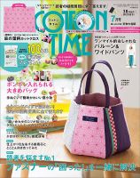 COTTON TIME（コットンタイム） 2021年7月号 表紙