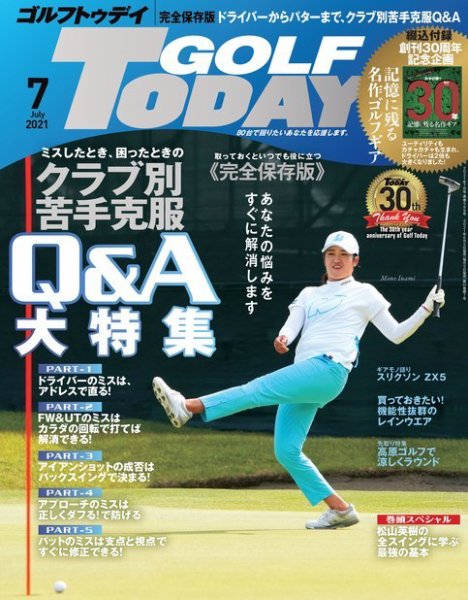 GOLF TODAY (ゴルフトゥデイ) 2021年7月号 (発売日2021年06月05日) 表紙
