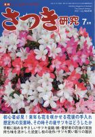 さつき研究 2021年7月号 (発売日2021年06月05日) 表紙
