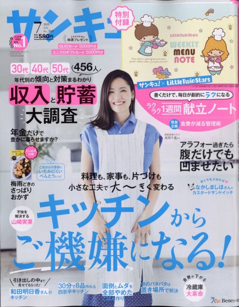 サンキュ！ 2021年7月号 (発売日2021年05月25日) 表紙