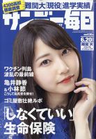 サンデー毎日 表紙