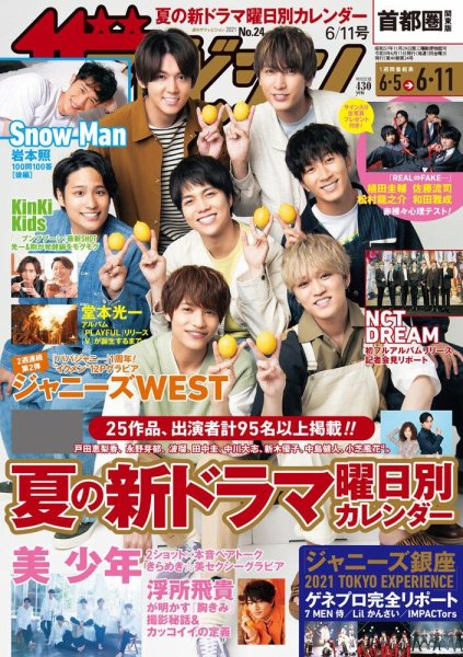 ザテレビジョン首都圏関東版 2021年6/11号 (発売日2021年06月02日) 表紙